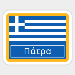 Patras Written in Greek Sticker